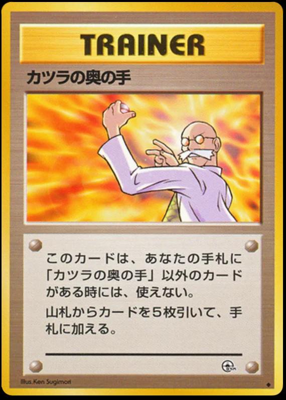 Japanese Challenge from the Darkness Blaine's Last Resort Pokémon card